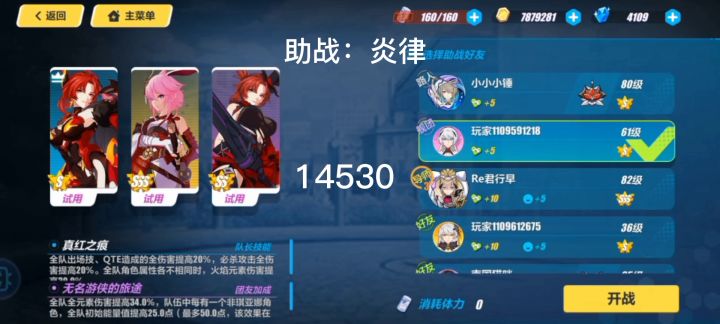 模拟作战室 试用角色 阿湿波 14530截图