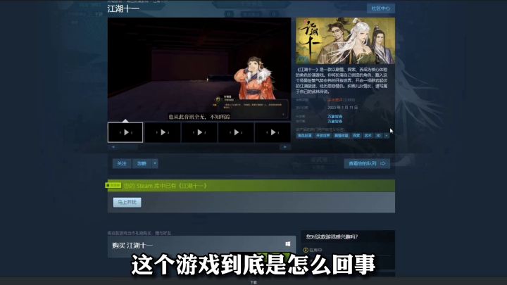 试玩《江湖十一》以后我都怀疑人生了！这到底是创新还是失败？截图