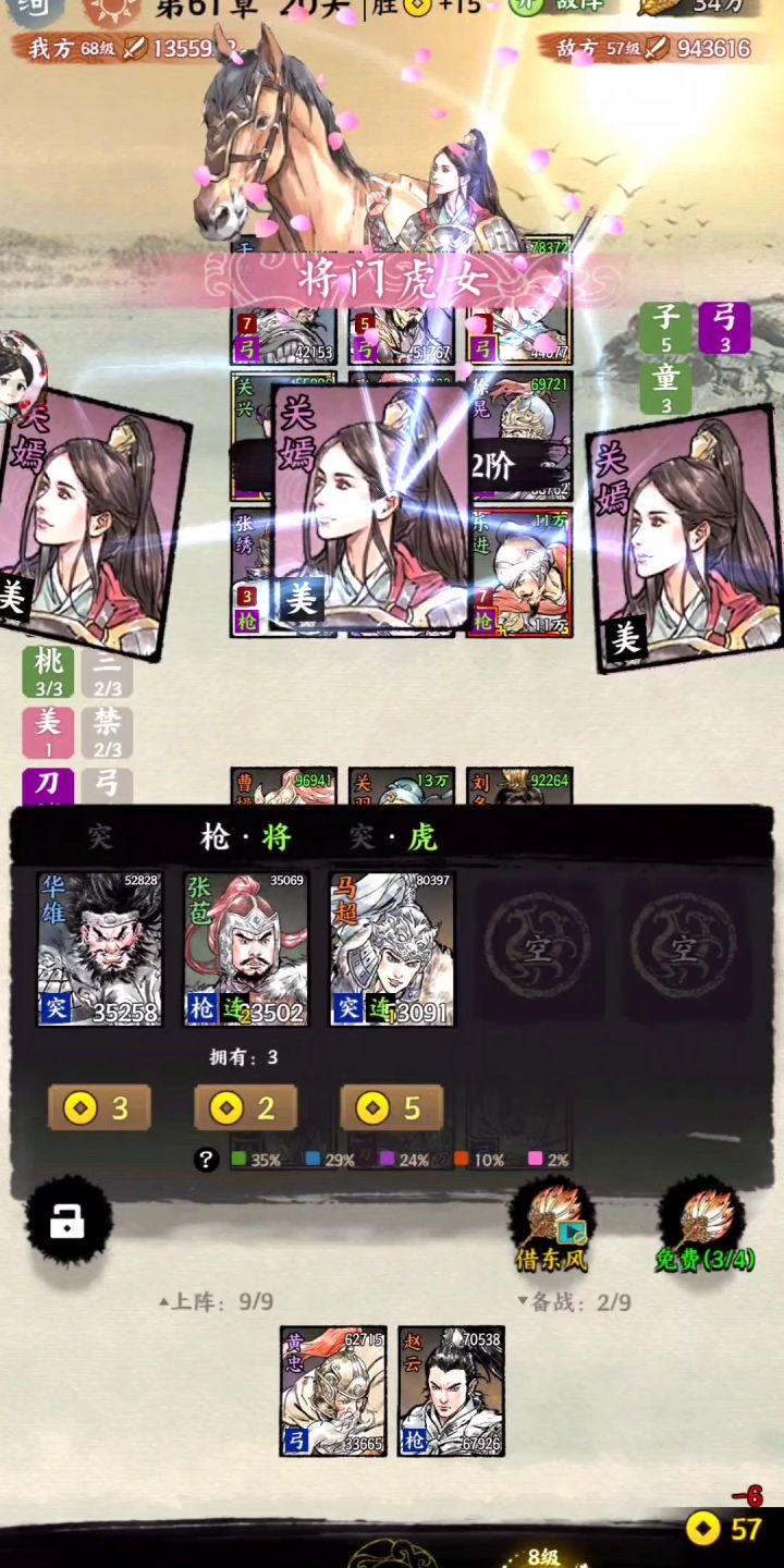 这就是五虎上将的魅力！一骑横当百万师截图