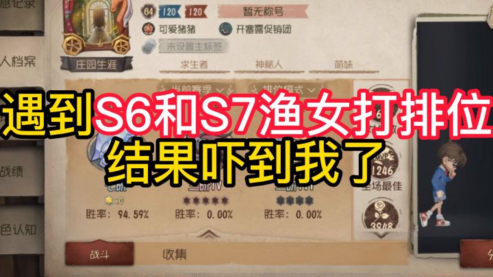 遇到S6和S7渔女打排位结果吓到我了截图