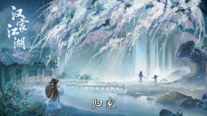 【汉家春晚】天武同人歌「赴河山」预告片段截图