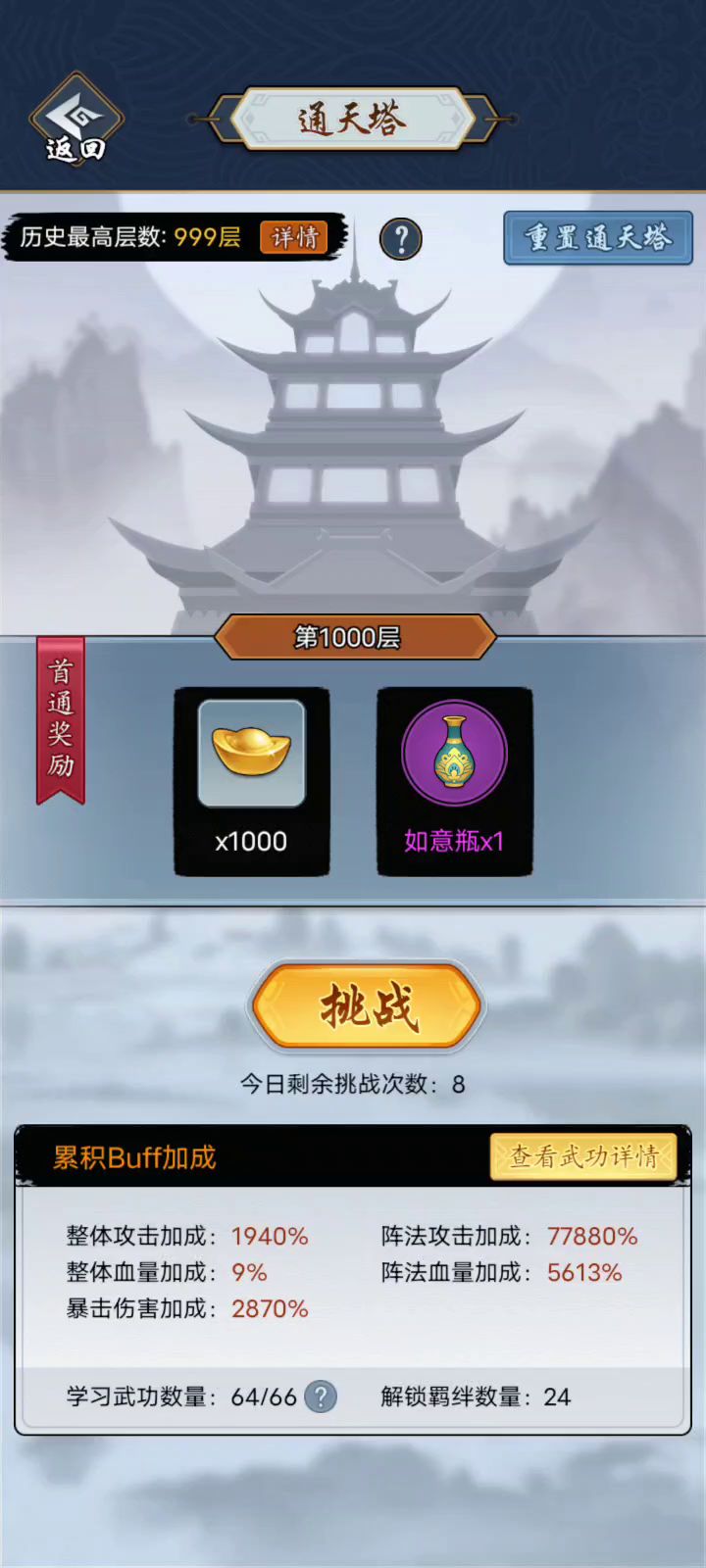 血魔轩辕剑一次过截图