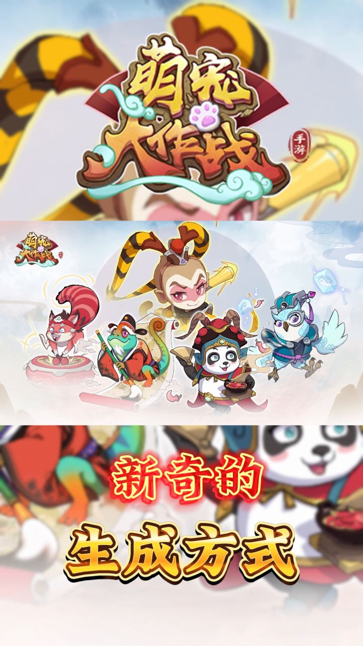 萌宠大作战截图