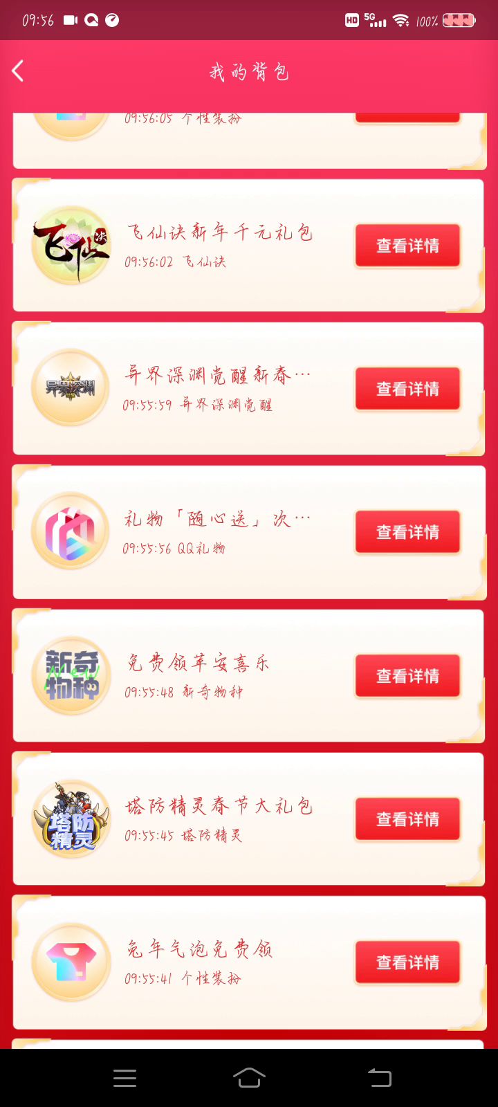 有看中的用香肠礼包换截图