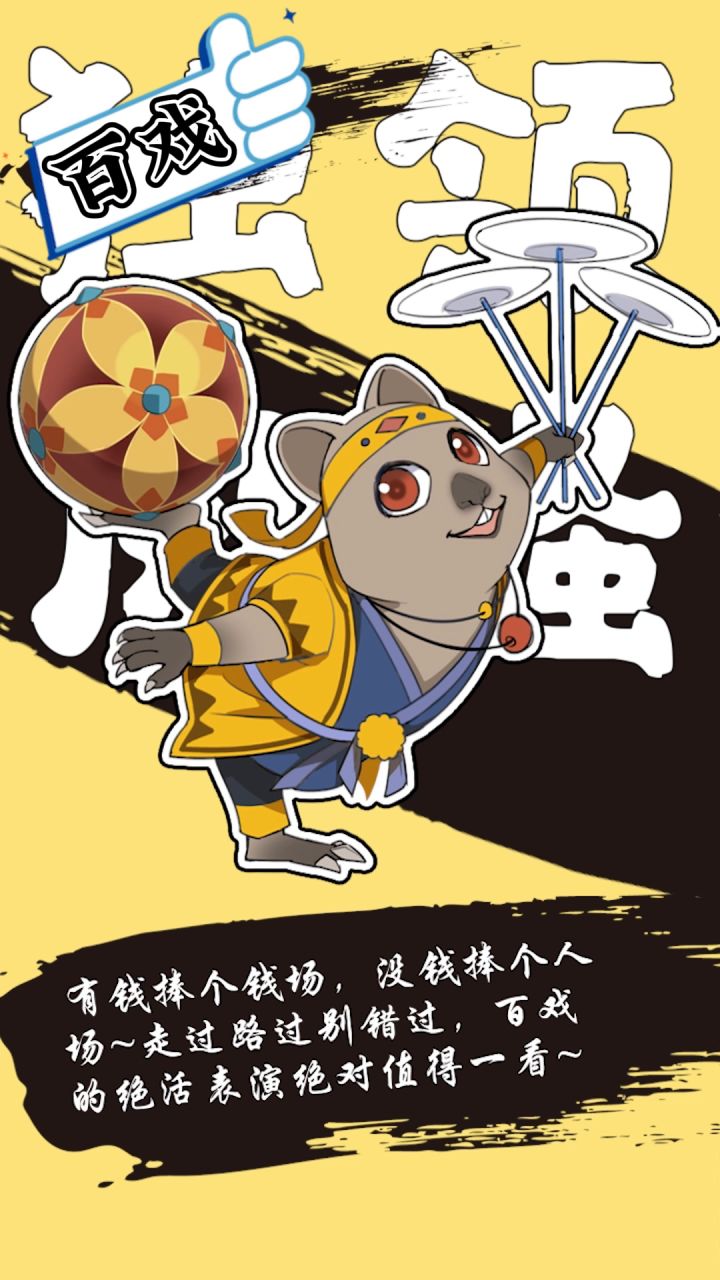 百戏截图