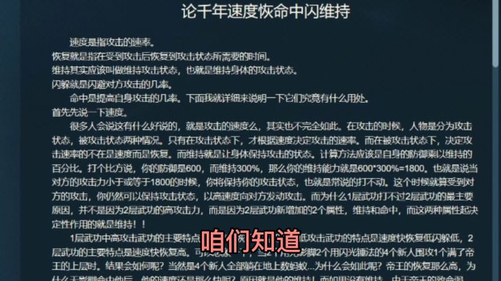 维持属性讲解!希望有用,因为极乐寺装备里面现在有了这个属性。截图