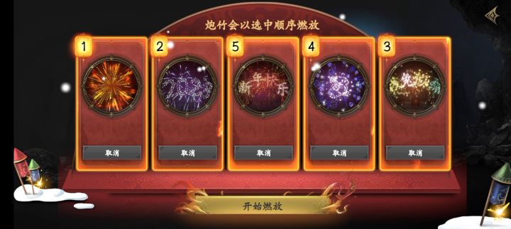 烟花🎆截图