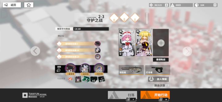 2-3菜鸟攻略。截图