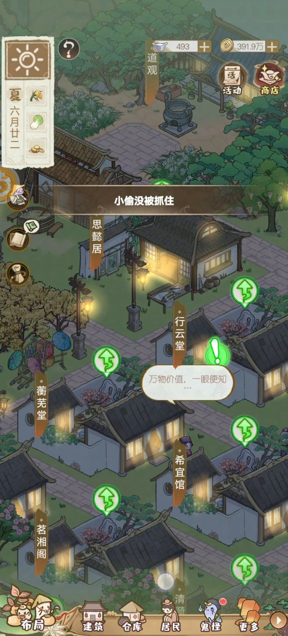 《我的衙门有奸细》截图