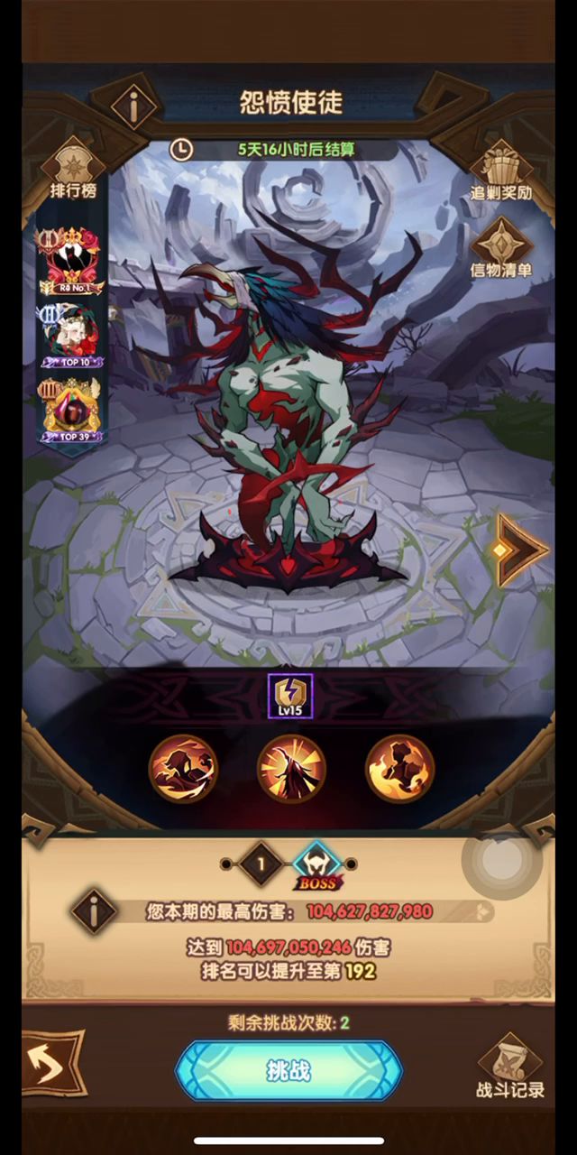 剑与远征 乱时 深层追剿 第一轮 104b 无火魔无新神无双头截图