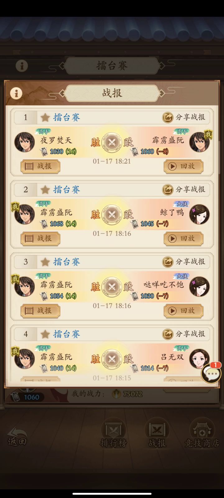 萌新第一次越战,阳拳真牛逼截图