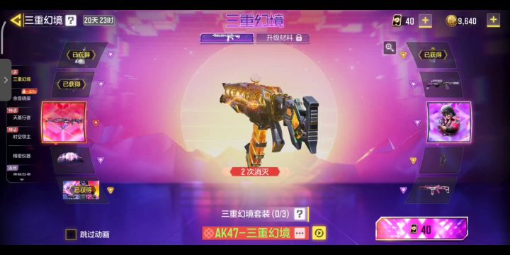 神话AK实抽爆率截图