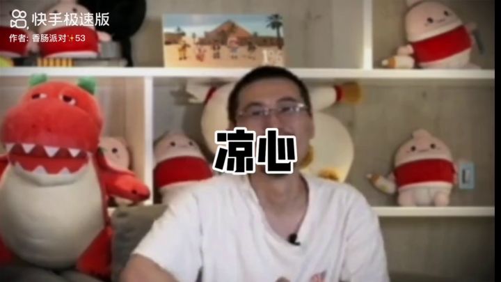 凉心达达截图