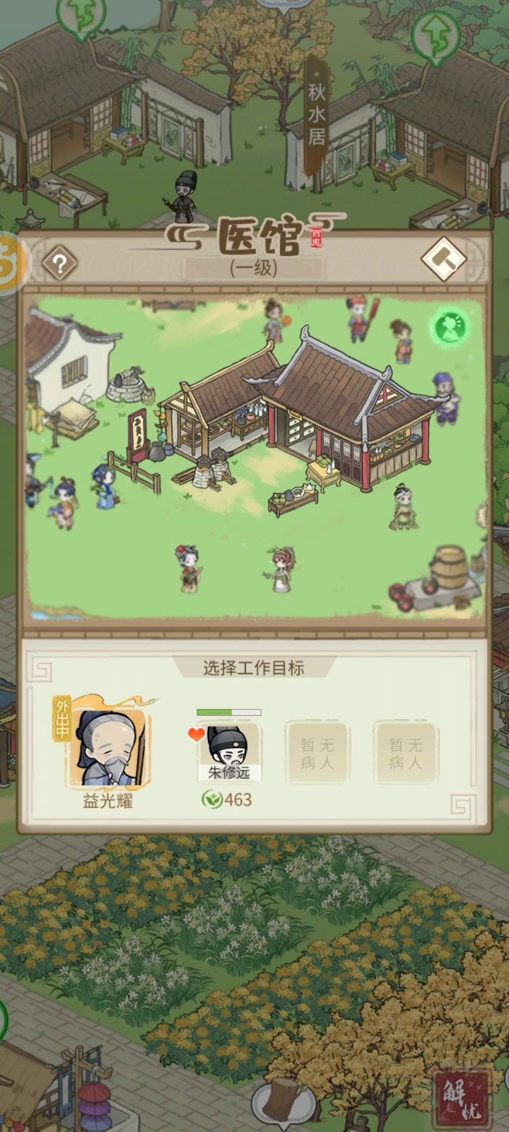 医馆开始治病啦!截图