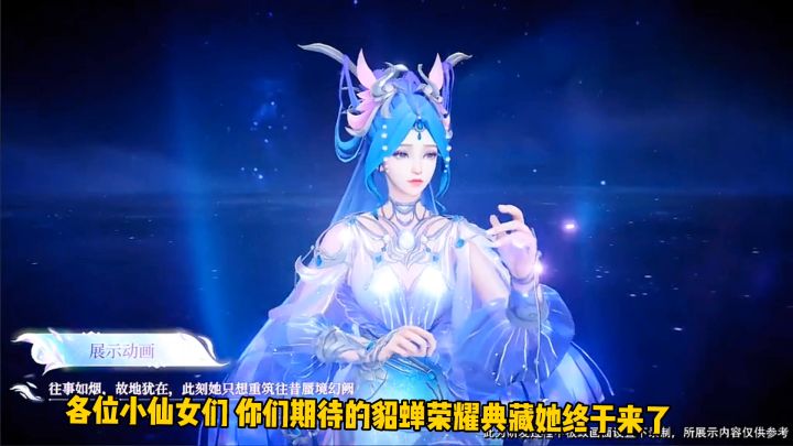 貂蝉荣耀典藏她终于来了截图
