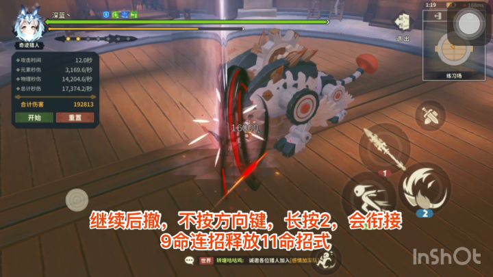 长枪后撤连招小技巧截图