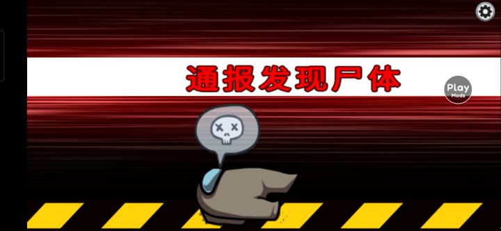 我的Among Us怎么和你们的不一样?截图
