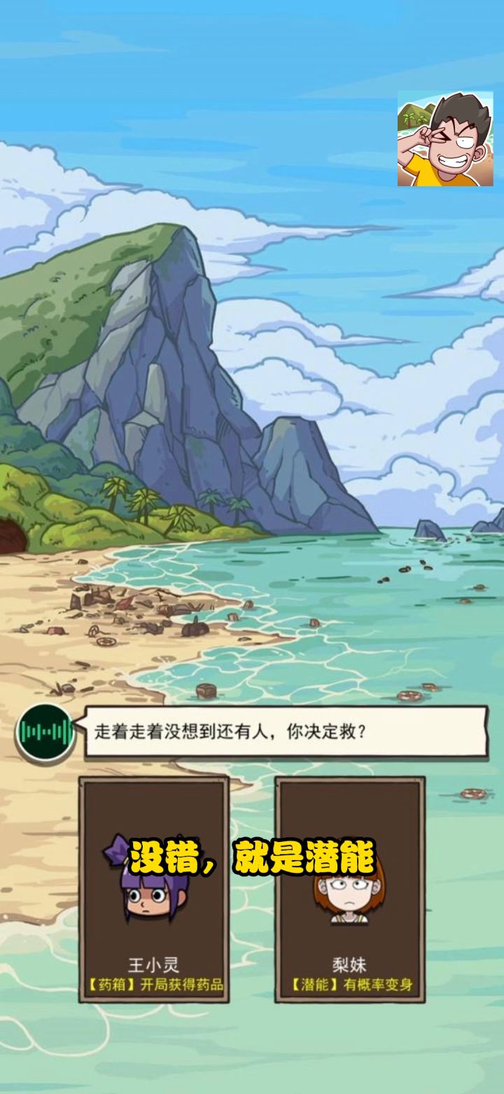 【荒岛的王】获得“四大天王”称号的梨妹超强解析来咯!截图