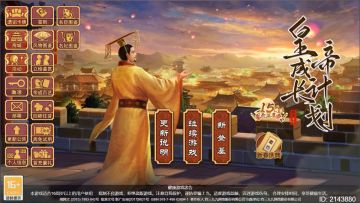 皇帝成长计划2 一个视频帮你搞定帝成豪杰联动任务