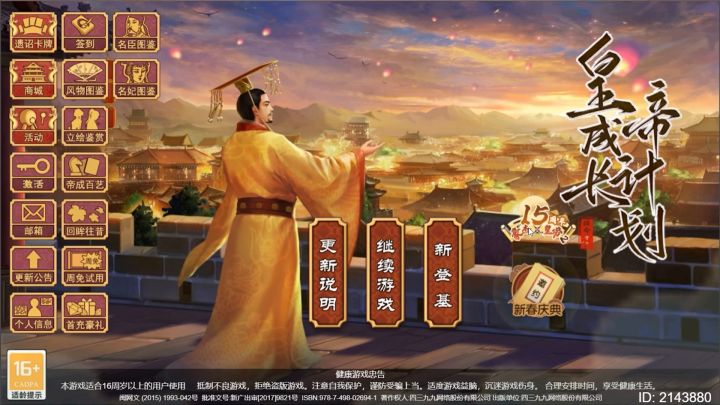 皇帝成长计划2 一个视频帮你搞定帝成豪杰联动任务截图
