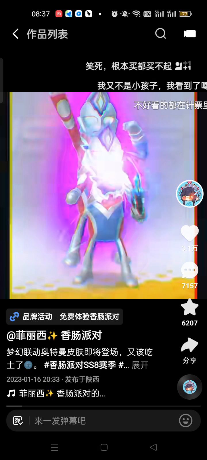 动作没特效怎么回事截图