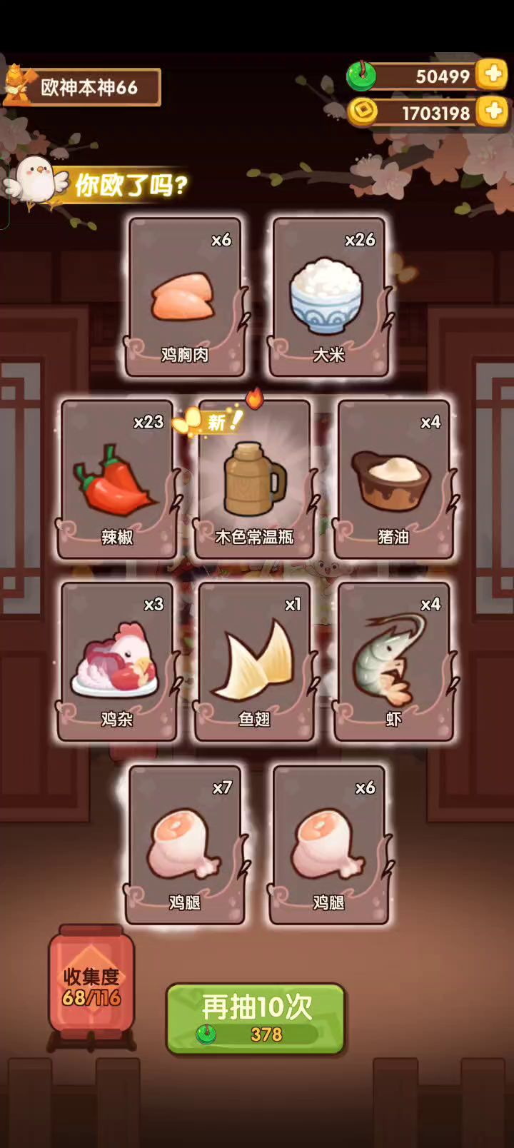 归途列车池85发除坑全记录截图