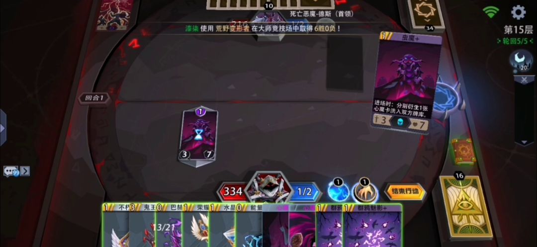 无限心魔卡流截图