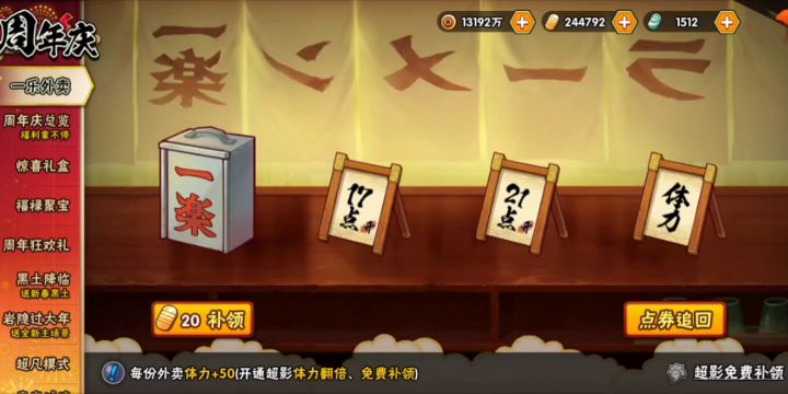 火影手游:实测拉满惊喜礼盒需要多少金币!有需要的可以搞一手!截图