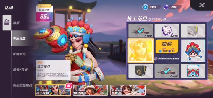 六抽中花旦，还好没抽满截图