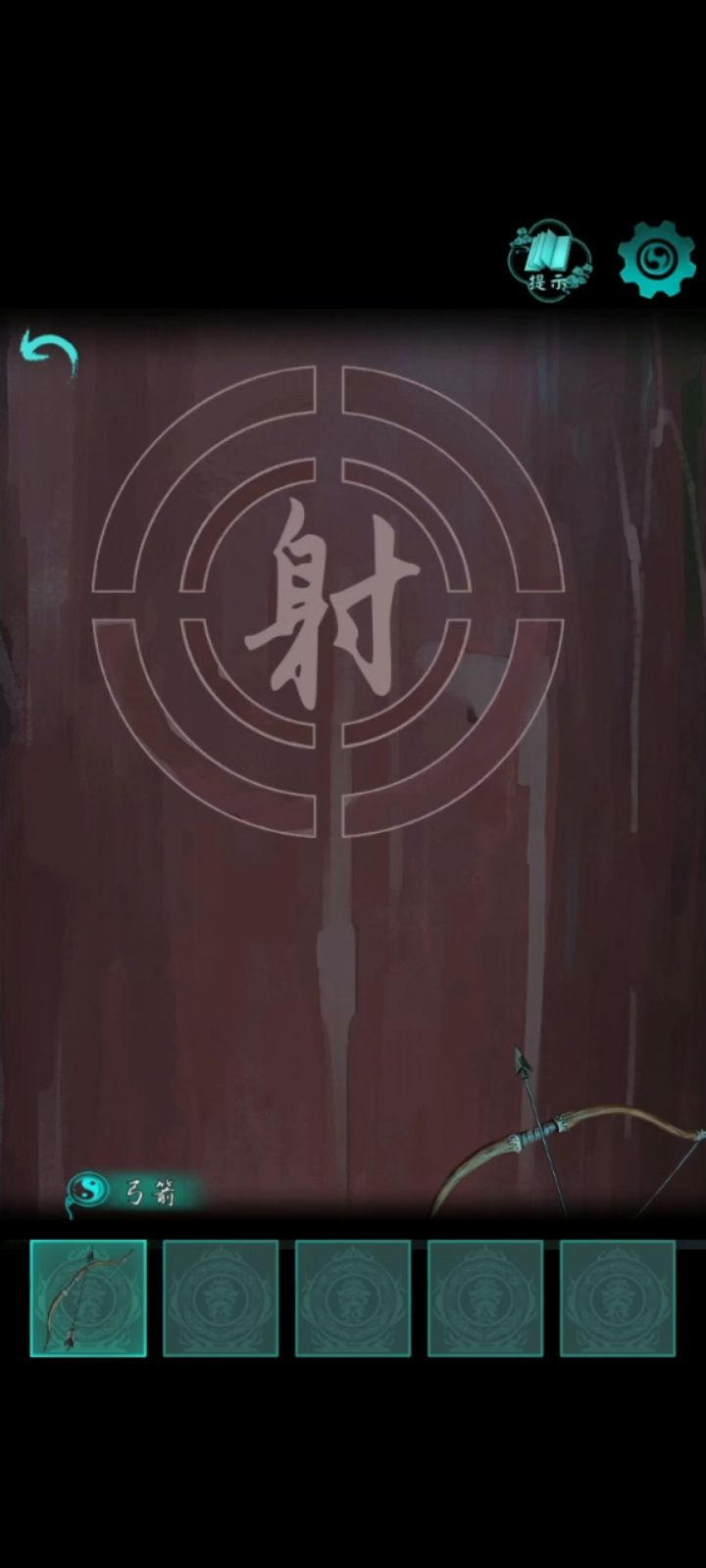 第四章攻略截图