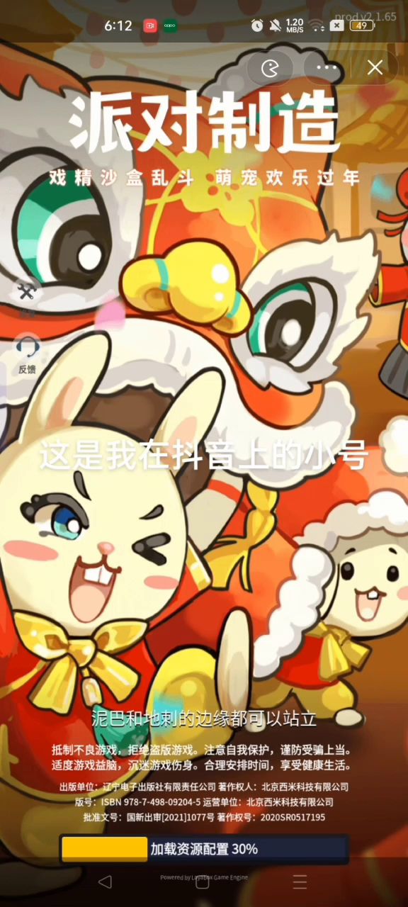 迁移账号截图