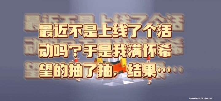 这运气……截图