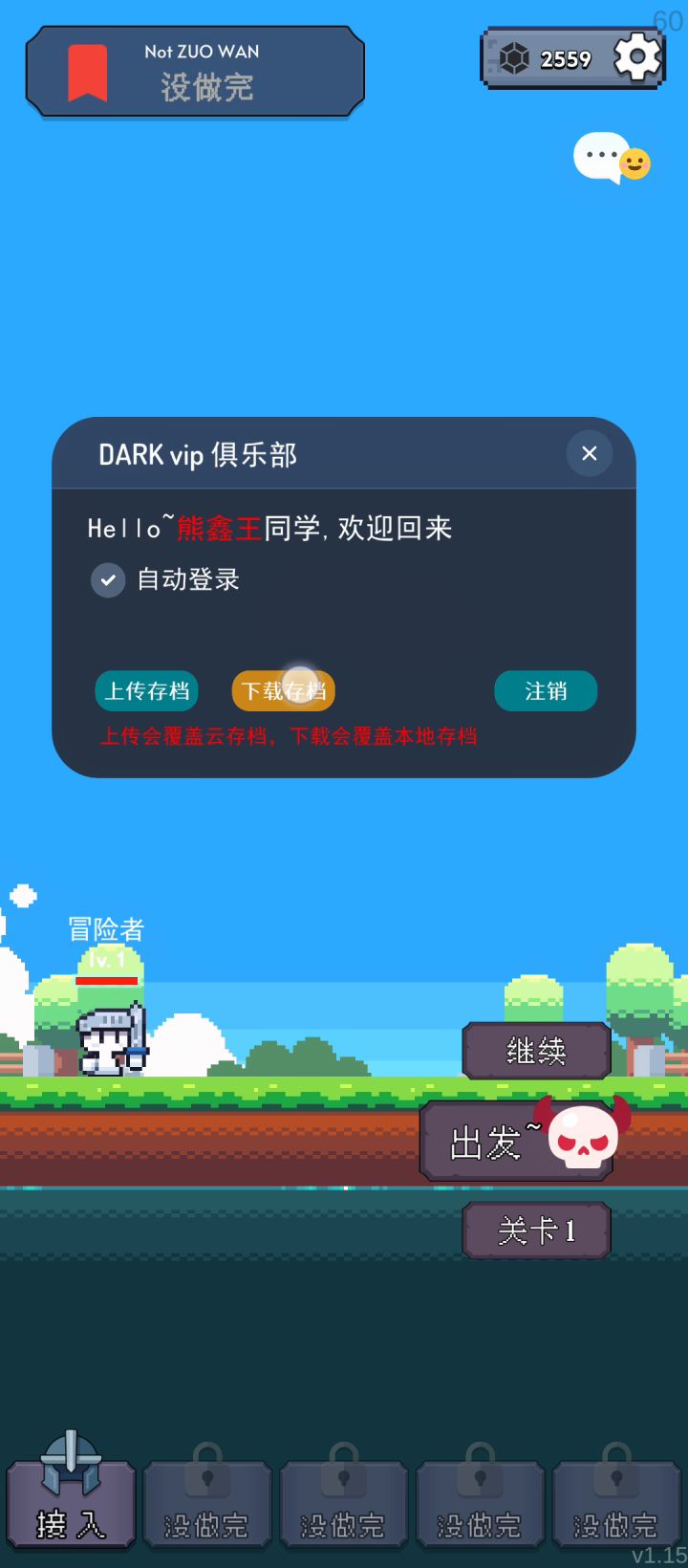 存档方法1.15截图