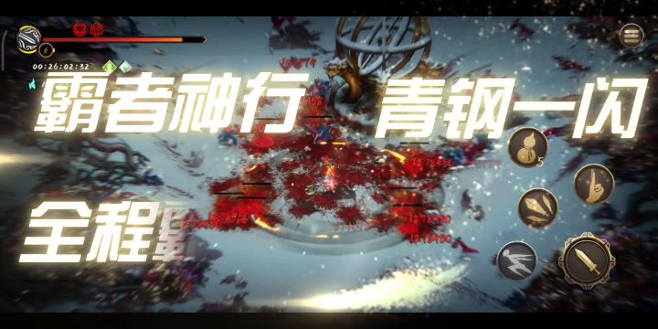 霸者神行,手残也在白灰傲游截图