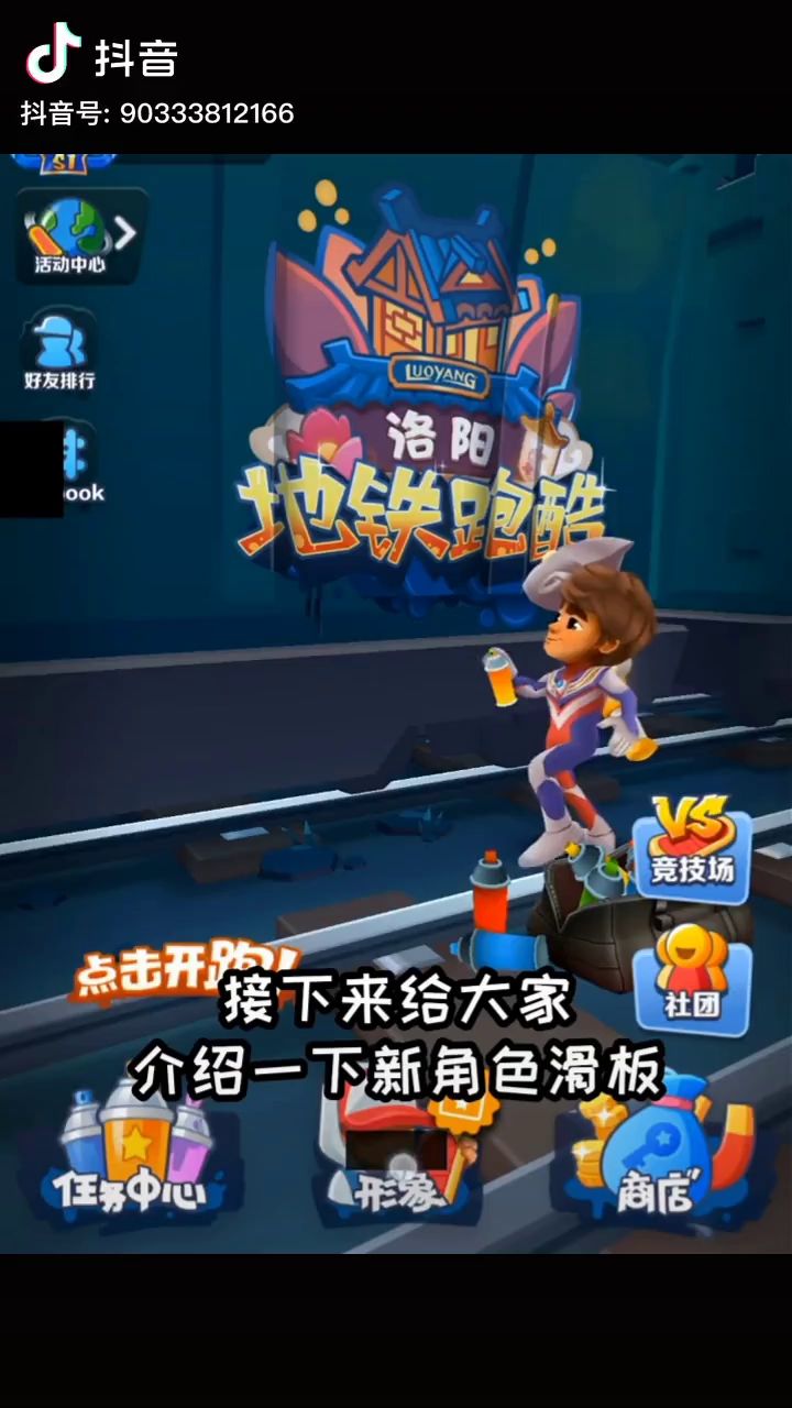 地铁跑酷新版本上线了。大家赶紧跑起来吧截图