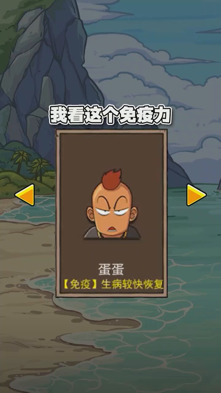 【荒岛的王】免疫系统把你坑了吗?截图