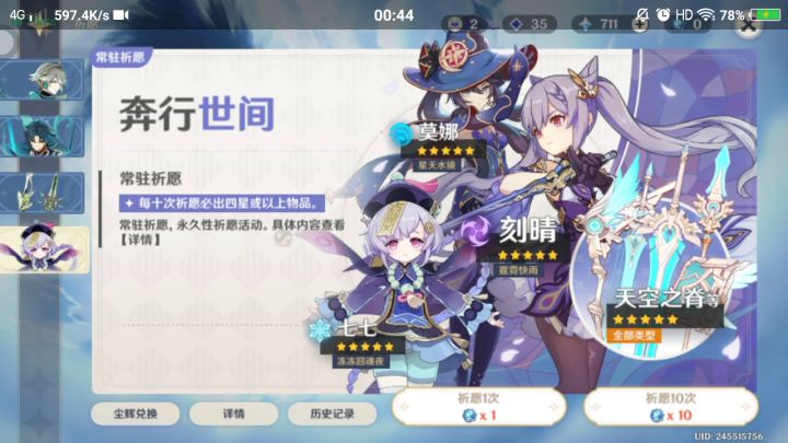 深夜抽卡失败,海哥不想跟我走截图