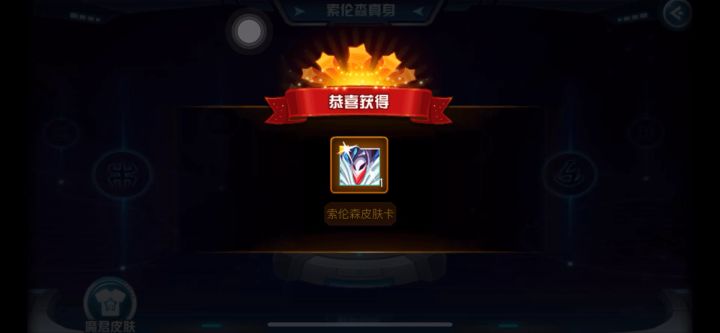索伦森经典皮肤截图