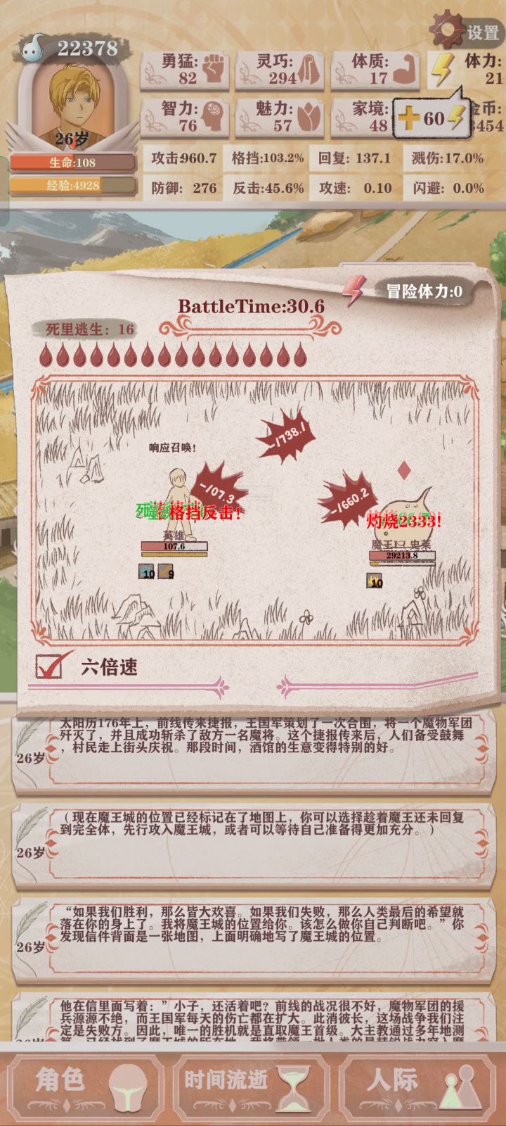 200血上限杀残7魔王截图