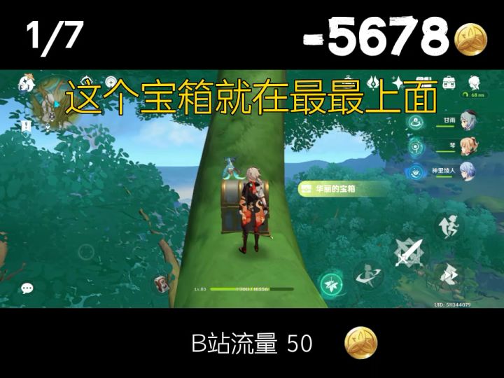 「总有一些您很容易捡但是您看不到的宝箱」截图