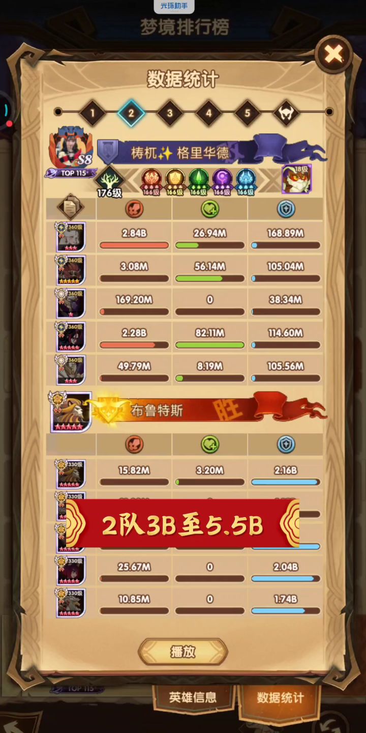 剑与远征诅咒梦境年兽27.6B阵容截图