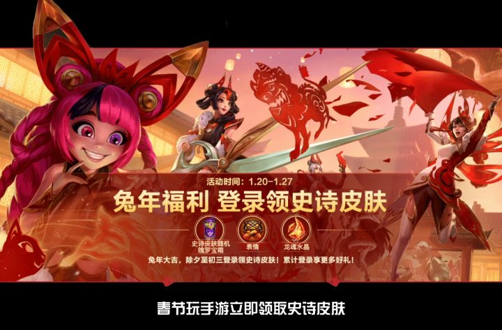 春节活动白嫖三个皮肤截图