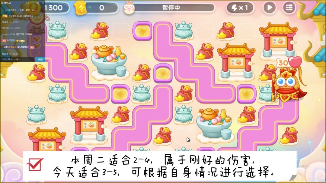 1月20日周五❤️无伤攻略【保卫萝卜4周赛】截图