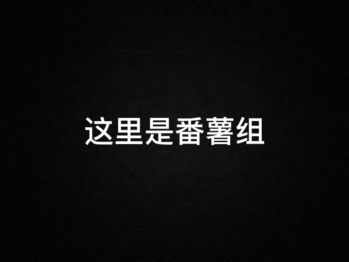 赔丸团招人啦截图