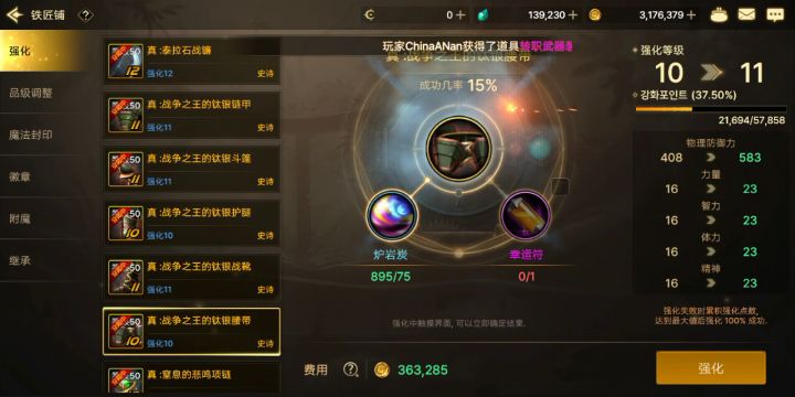 这强化概率怎么样截图