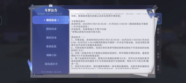 新春活动截图