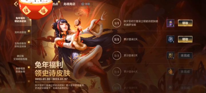 除夕宝箱开箱截图