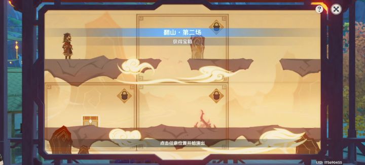 纸映成戏 翻山第二场截图