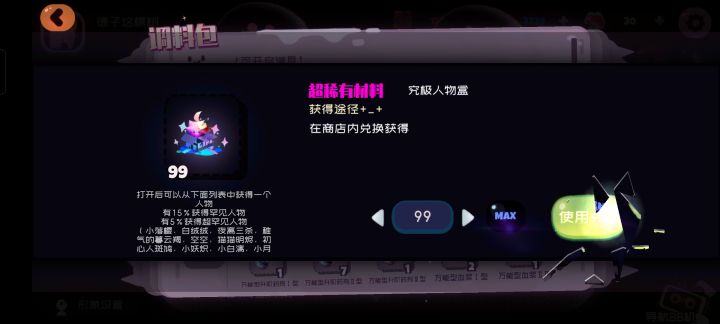 99人物盒，真的太非了截图