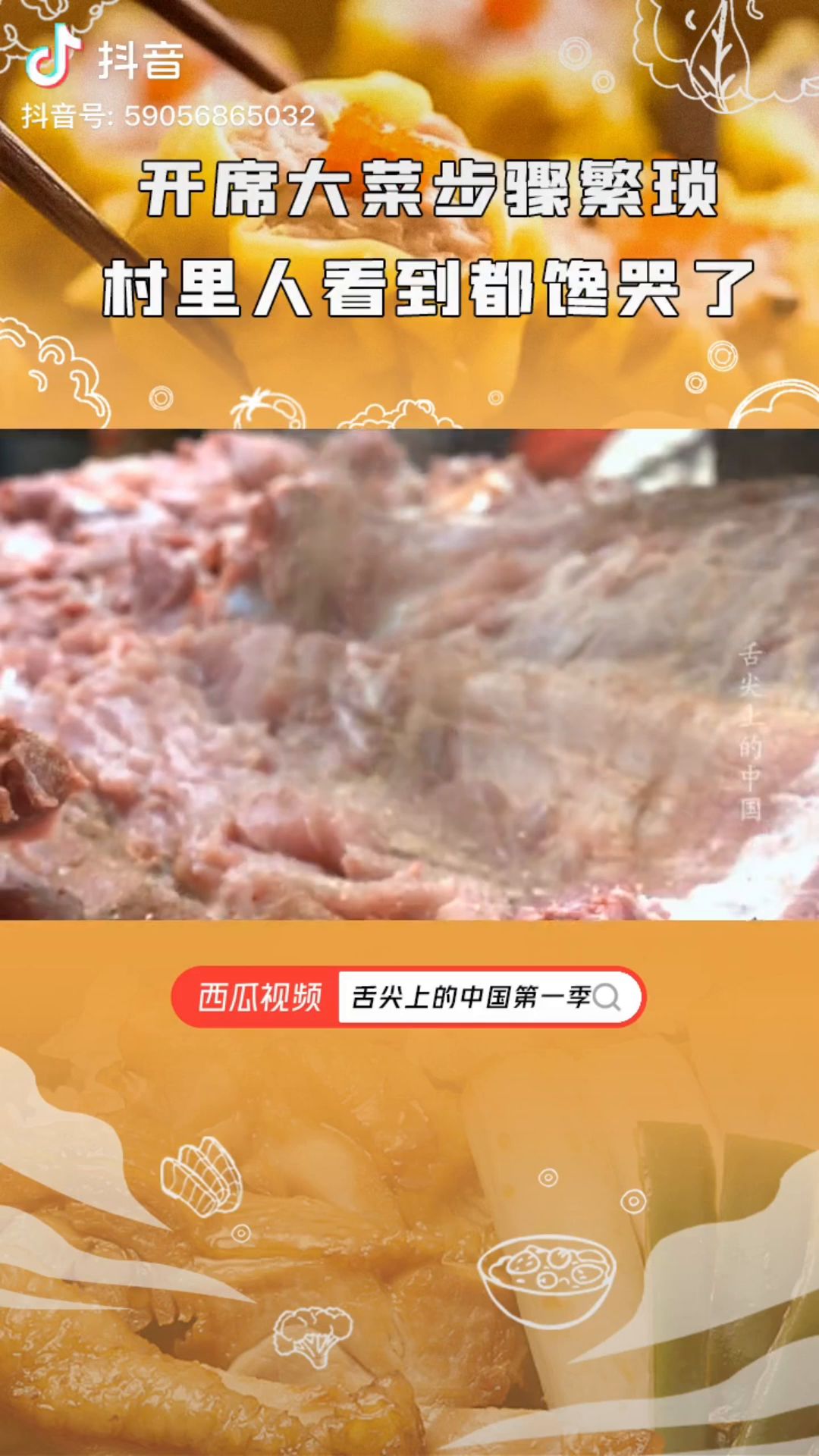 舌尖上的江湖截图